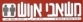 משאבי אנוש